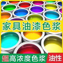 Oil color paste Furniture paint Nitro paint PU polyester wood paint Red medium yellow high concentration color paste 1kg