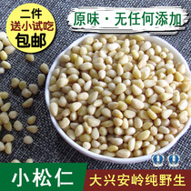 New wild horsetail pine seed 250 grams of original flavor without adding Heilongjiang Daxinganling specialty two pieces