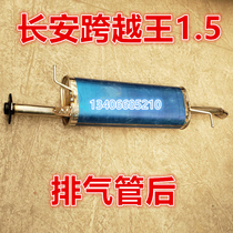 Applicable Changan Cross king X5 exhaust pipe rear section muffler 1 5 cigarette tube stainless steel truck double row single row