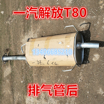 Suitable for liberation T80 exhaust pipe rear joint silencer truck Jiabao T80 1 5 displacement