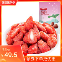 Yao Shengji strawberry dried 68gx5 bags of candied fruit dried fruit small packaging instant Net red snack snacks
