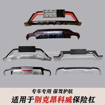 Suitable for 14-20 other Bekhonkowi front and rear bumper anti-bumper anti-bumper second-generation material front and rear