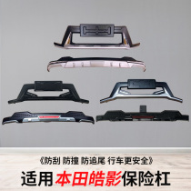 Suitable for 20 models of Guangqi Hondas Hao Shadow Bumper Retrofitting Front And Rear Collision Protection Bar Big Bag Circumference Retrofit