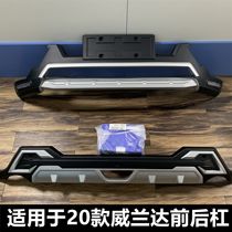 Suitable for 20 Toyota Weilanda equipped with protective bar Weilanda front bumper with light front and rear bumper modification