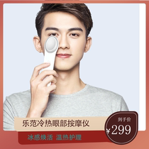 Xiaomi Lefan Eye Hot and Cold Massage Eye Protector Eye Vibration Massager Beauty Eye Fatigue Home Gifts