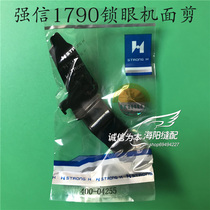 400-04255 Qiang Xin 1790 computer flat head keyhole machine face scissors scissors sewing machine accessories new