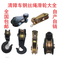 Barrier removal accessories trailer Universal pulley wrecker wire rope fixed pulley with hook pulley Yuehai pulley package