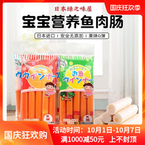 Japan imported green taste House cod intestines baby no ham supplement baby snacks children 1-2-3 years old