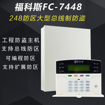 Fokos fc-7448 bus alarm host wired infrared radiation perimeter alarm keyboard warranty 2 years