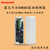 Honeywell vibration detector SHK80 bank ATM machine safe vibration alarm Honeywell