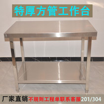Stainless steel rack kitchen workbench double custom commercial thick floor square tube cutting table shelf