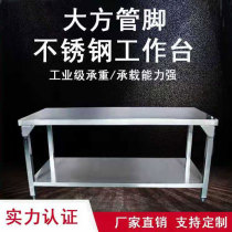 Removable double layer Stainless Steel Bench Hotel Triple kitchen operating table Working table Beating Lotus packed with table top