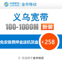 Send set-top box free deposit installation fee no bundle single broadband Jinhua mobile Yiwu broadband installation for WIFI
