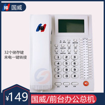 Guowei telephone exchange MT-2 front desk business switchboard dedicated office phone 32 key one key dial transfer