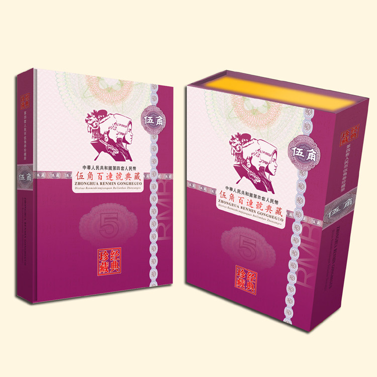 第四套人民币5角纸币-第四套人民币5角纸币促销价格、第四套人民币5角