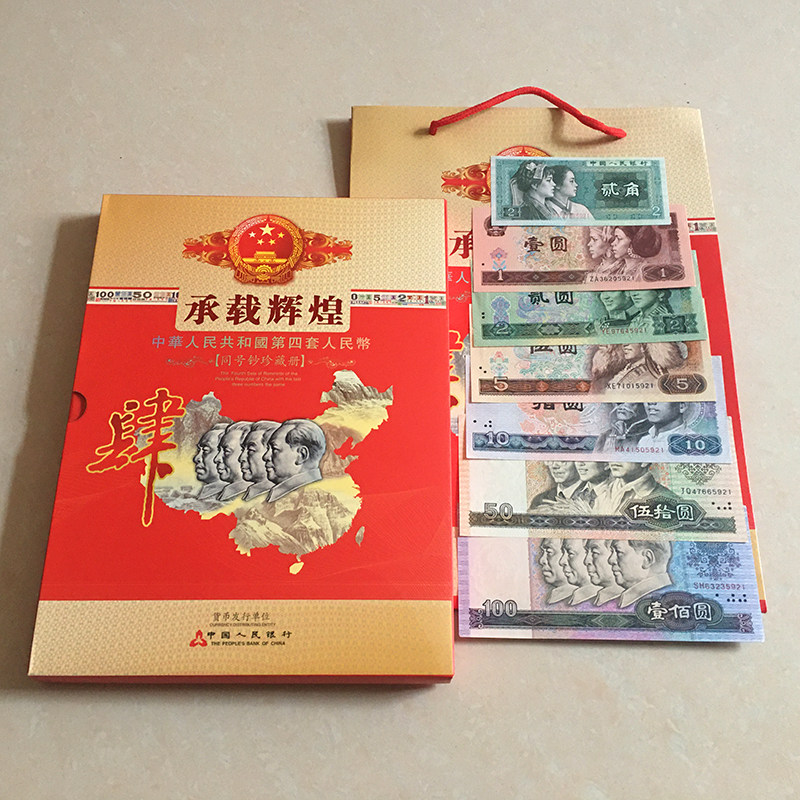 第四套人民币珍藏册-第四套人民币珍藏册促销价格、第四套人民币珍藏册