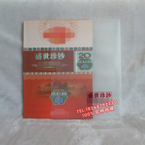 Sheng Shizhens fifth set of RMB leopard number RMB20  ten Zhangs collection empty book insurance bank will sell gifts