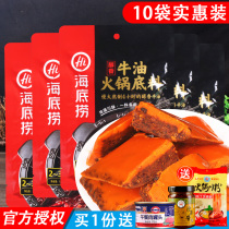 Authentic Haidilao spicy butter hot pot bottom 150g * 10 bags for household Chongqing Sichuan specialty fragrant pot seasoning