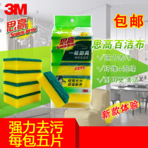 3M Sgao G6215 with sponge scrub pan dishcloth dishcloth does not fade or lose 5 pieces per pack