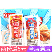 Bright hand tear crab flavor stick crab Willow 20 packs boxed spicy original flavor instant seafood Net red snacks snack snacks