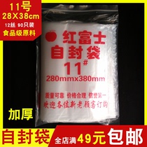 Ziplock bag No. 11 sealed pocket clip sticky bag with thick 12 silk 28X38 Red Fuji brand can be customized wholesale