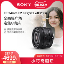 Sony Sony FE 24mm F2 8G full frame wide angle fixed focus G lens (SEL24F28G)