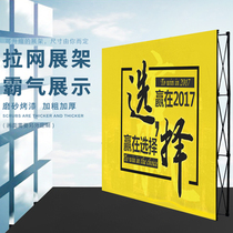 Thickened iron net exhibition frame exhibition advertising sign-in wall background wall activity signature wall folding frame spray display rack