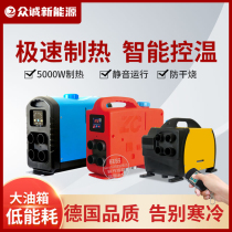 Parking car heater diesel heating 24v fuel diesel heater 12v electric all-in-one household heating Zhongcheng