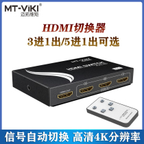Maxtor HDMI Switch Three-in One-out HD Computer Video Signal TV Projector Five-in One-out Remote Control