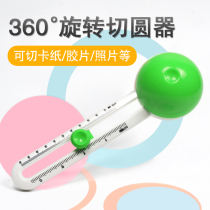 Round cutter round paper cutter round paper cutter round knife students use handmade cards DIY round knife
