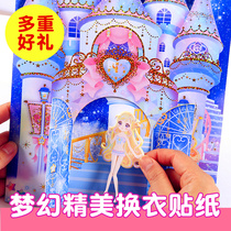 Large Double Castle Princess Dressing Stickers Children Cartoon Girls Wear Clothes Stereo Scene Puzzle Stickers
