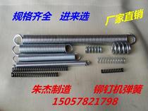 Riveting machine spring riveting machine accessories riveting machine parts riveting machine spring spring axe clasp clamp spring