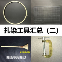 Tie-dye Batik printing DIY handmade material package tools Wax knife melting wax furnace G-type clip wood block bamboo stretch ring combination