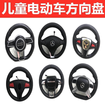 Childrens car accessories steering wheel children four-wheel electric car toy car steering baby slippery driving steering modification