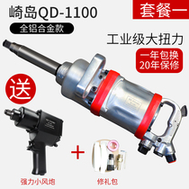  Japan Saki island big wind cannon pneumatic wrench cannon King heavy pneumatic tool powerful 1 inch big wind cannon machine industrial grade