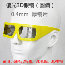  Dual-machine 3D projection Polarized 3D projection non-flash 3D TV with circularly polarized polarized 3d glasses