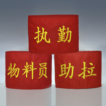 Customized embroidery armband armband armband armband QC security patrol security officer on duty squad leader duty red armband customized