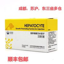 Hepatocyte growth factor injection Liver injury liver disease hepatitis cat fatty liver treatment ten whole box