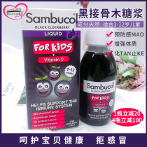 UK Sambucol Childrens Black Elderberry Syrup yu Anti-cold Immunity 1 year old 120M