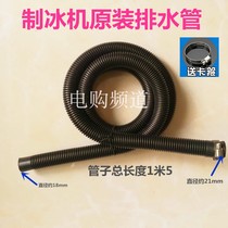 Commercial ice maker household original drain pipe black drain pipe storage refrigerator drain pipe lengthy with clamp