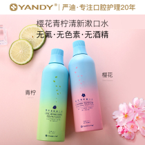 Yan Di mouthwash in addition to bad breath male lady to calculus saliva 0 alcohol 0 pigment no fluorine fresh breath