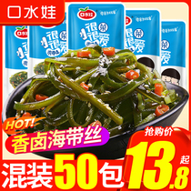 Saliva KELP SILK SALTY VEGETABLE CILANTRO SPICY SNACKS OPEN BAGS READY-TO-EAT 30 PACKS OF SMALL PACKAGED COMMERCIAL CASUAL FOOD