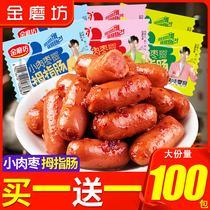 Golden Mill thumb sausage 100 packs desktop grilled sausage instant small sausage Ham meat dates Leisure snacks snacks
