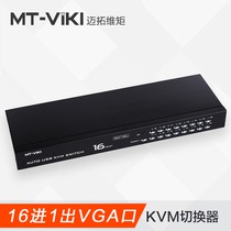 New MT-2116UL Maitou dimension 16 automatic USB KVM support hot key switcher wiring