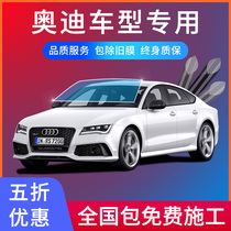 Audi A4L A6L Q5 Q3 A3 Q7 Q5 A7 car film sun insulation explosion-proof window glass