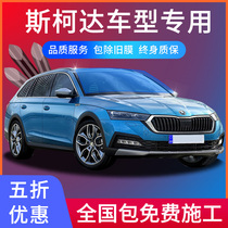 Skoda Kodiak Komik Ke Luo Ke Ye Di car Film solar insulation explosion-proof window glass film
