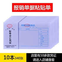Huayuan brand reimbursement document paste sheet 24k Huayuan expense reimbursement paste sheet accounting voucher financial supplies