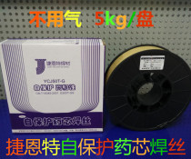 Jieente gas-free self-shielded flux cored wire YCJ50T-G self-shielded wire 5kg self-shielded welding wire