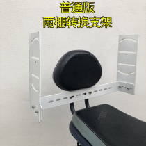 Bicycle electric car baby rear seat heightened guardrail childrens seat cushion thickened rear backrest conversion bracket
