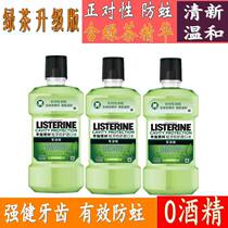 Li Shi Delin green tea essence tooth decay protection mouthwash 250ml anti-moth zero alcohol fluoride